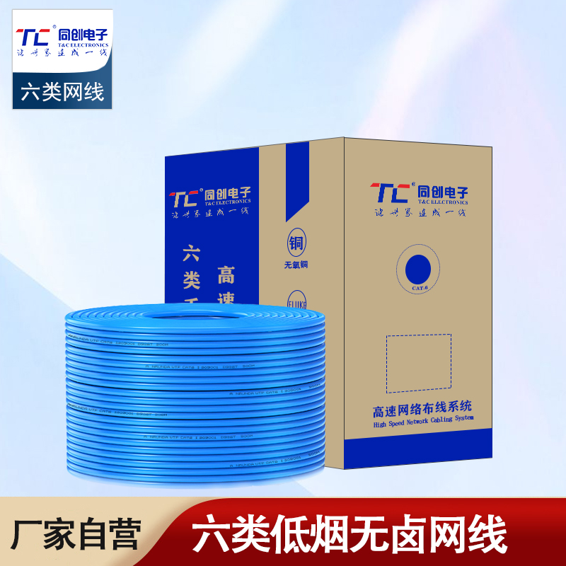 TC6006工程級低煙無鹵網線 線徑0.56